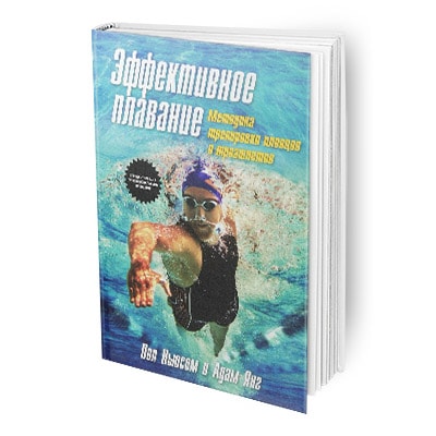 ТОП-20 книг о плавании, которые будут полезны каждому пловцу