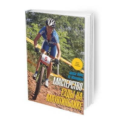 18 книг для велосипедистов, которые вдохновят на новые свершения