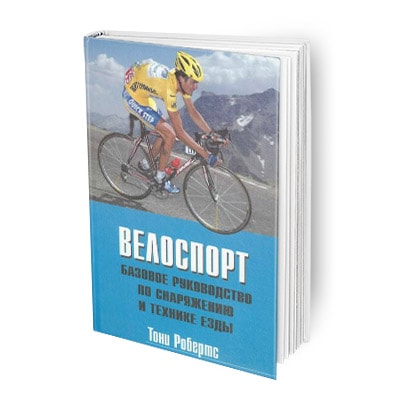 18 книг для велосипедистов, которые вдохновят на новые свершения