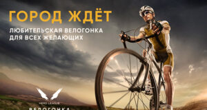 La Strada: новая велогонка в Санкт-Петербурге 26 сентября